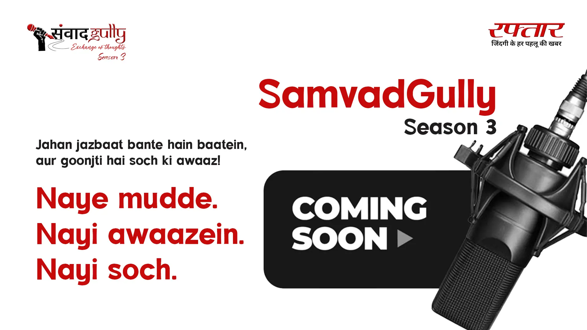 Samvad Gully Season 3